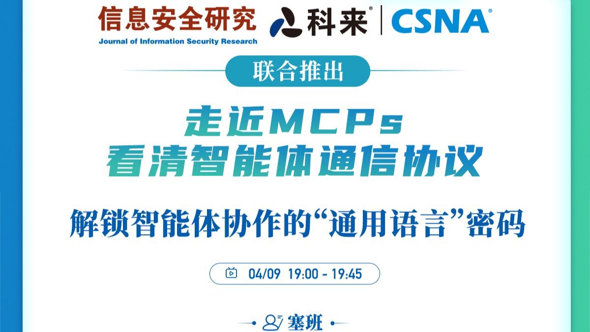 走近MCPs,看清智能體通信協議