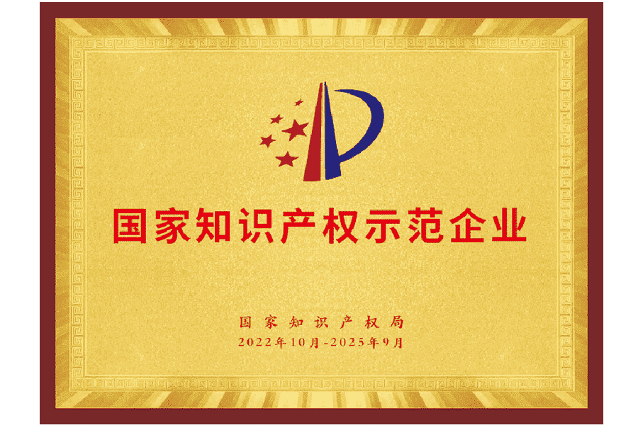 科來榮獲“國家知識(shí)產(chǎn)權(quán)示范企業(yè)”稱號(hào)
