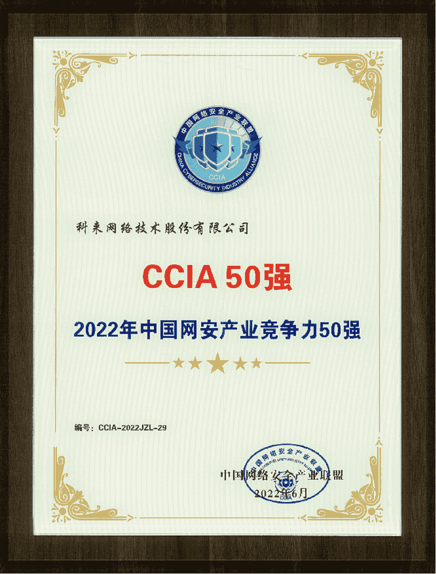 中國網安產業競爭力50強