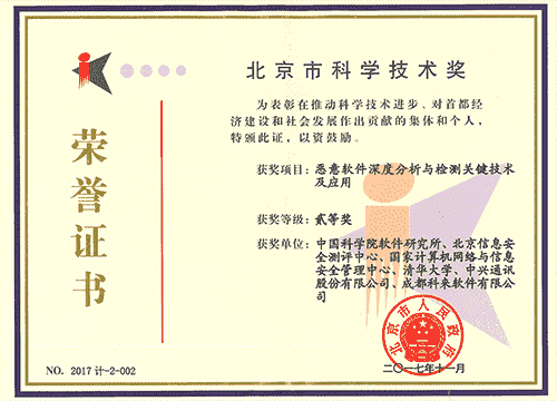 科來獲得北京市科學技術獎