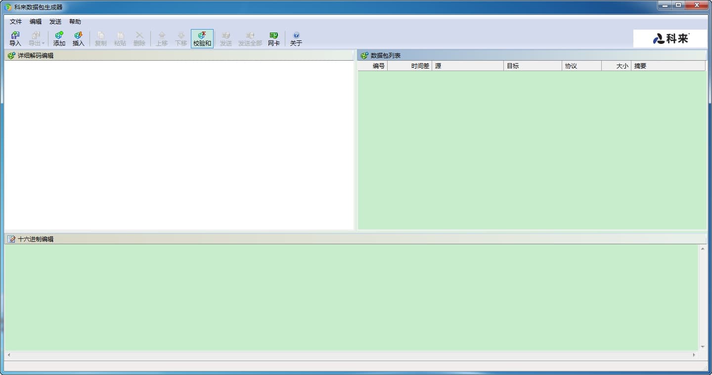 科來(lái)數(shù)據(jù)包生成器