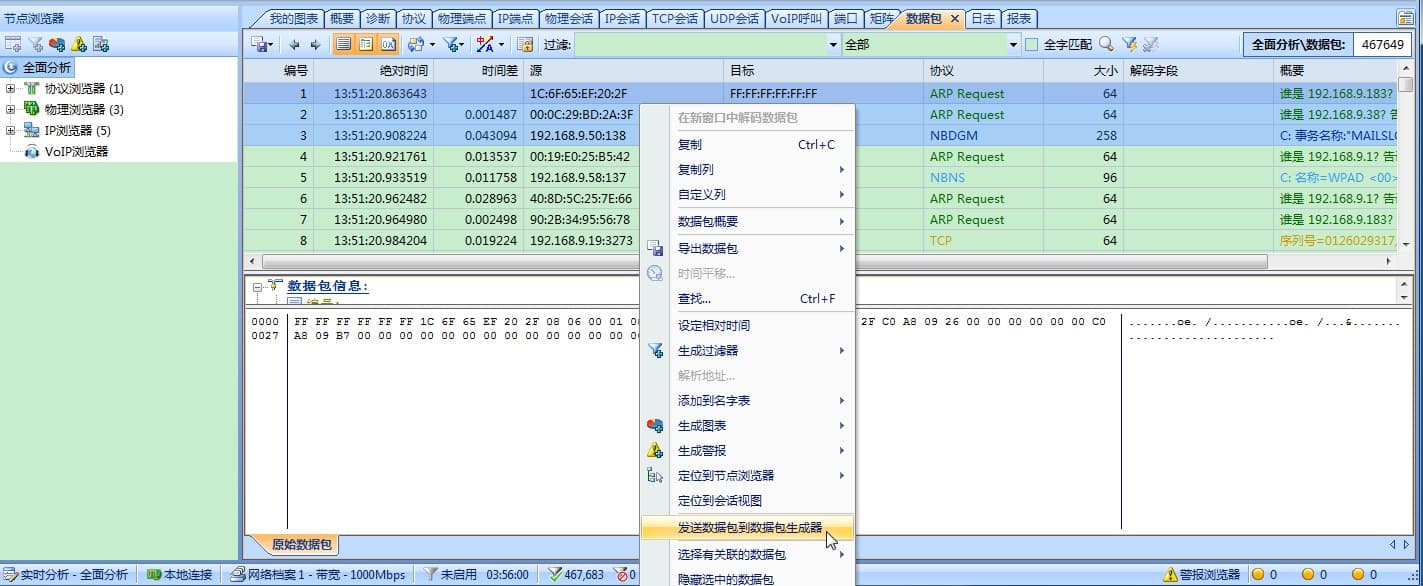 科來(lái)數(shù)據(jù)包生成器
