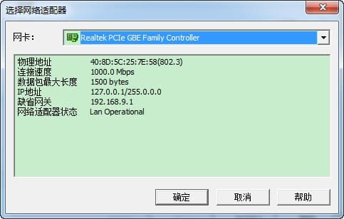 選擇網(wǎng)絡(luò)適配器