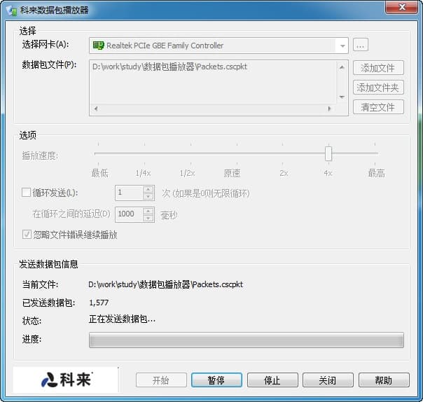 科來數據包播放器