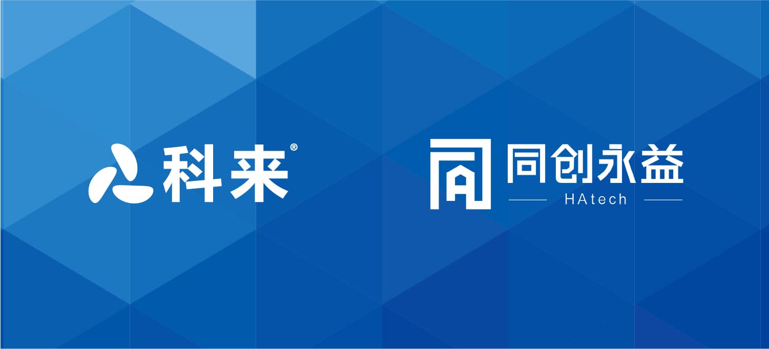 科來與同創永益的戰略合作