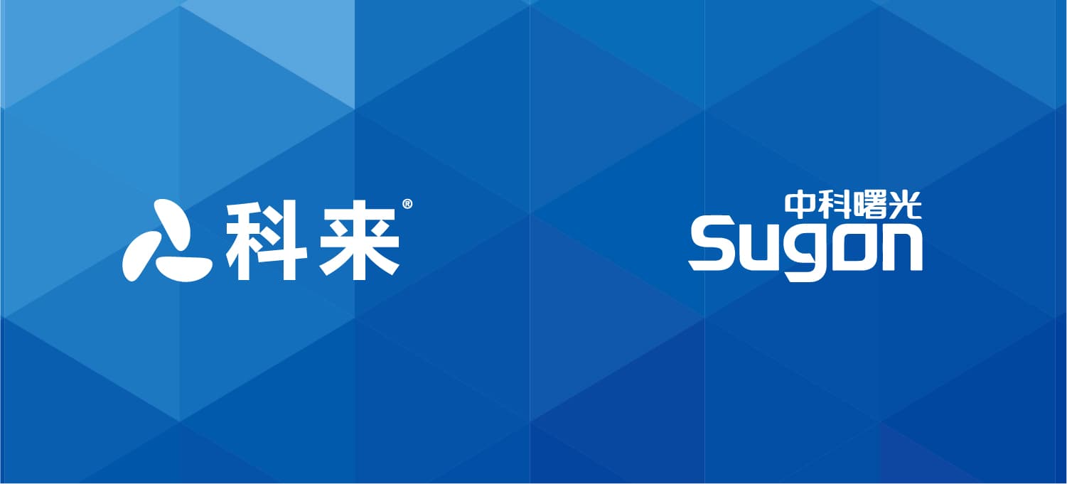科來與中科曙光的戰略合作
