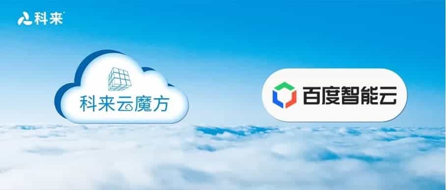 與百度智能云的云戰略合作