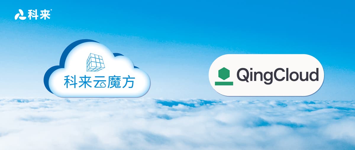 與青云云平臺完成產品兼容性互認證